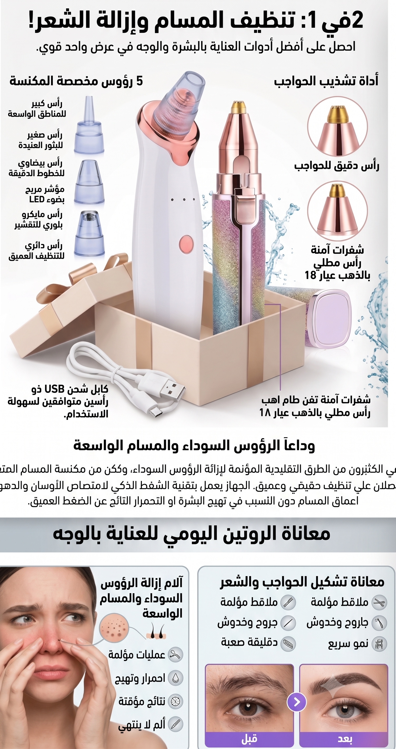 منتجين في منتج واحد : مزيل الرؤوس السوداء + ملقم الحواجب و مزيل الشعر الخفيف alternate view