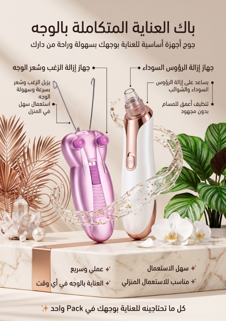 باك العناية المتكاملة بالوجه (2 في 1) alternate view